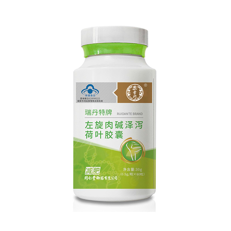 瑞丹特牌左旋肉碱泽泻荷叶胶囊.jpg