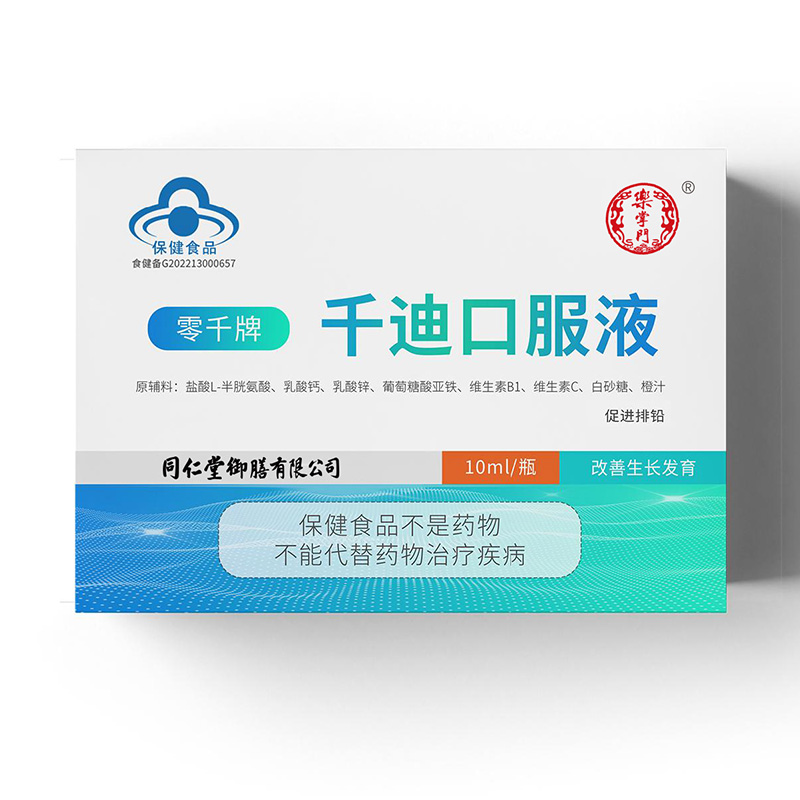 零千牌千迪口服液.jpg