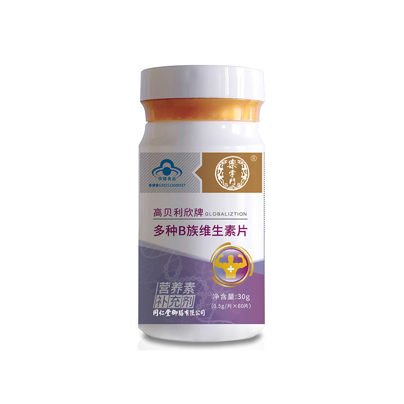 高贝利欣牌多种B族维生素片.jpg