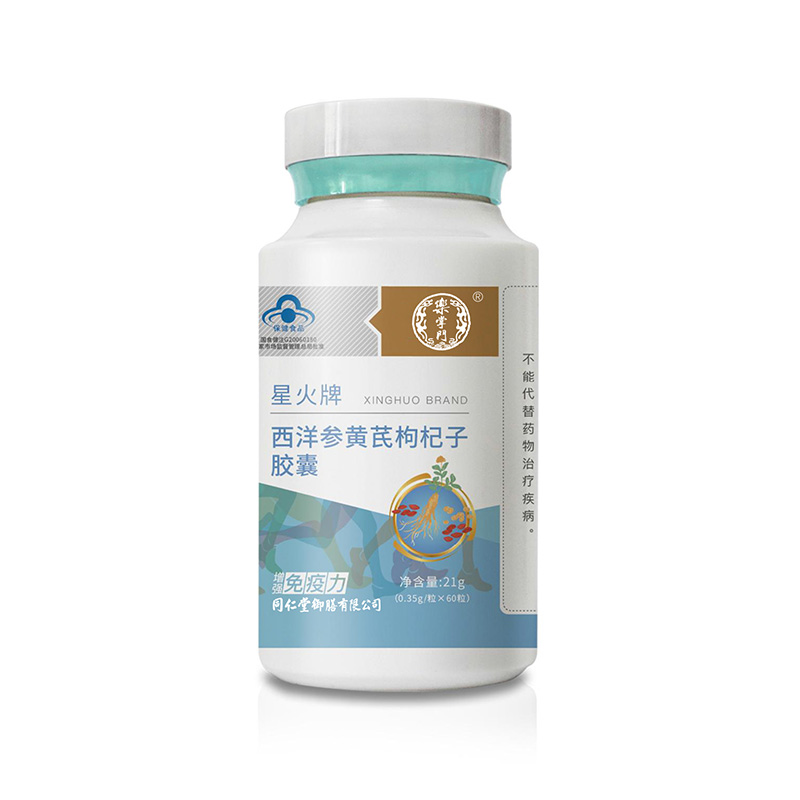 星火牌西洋参黄芪枸杞子胶囊.jpg