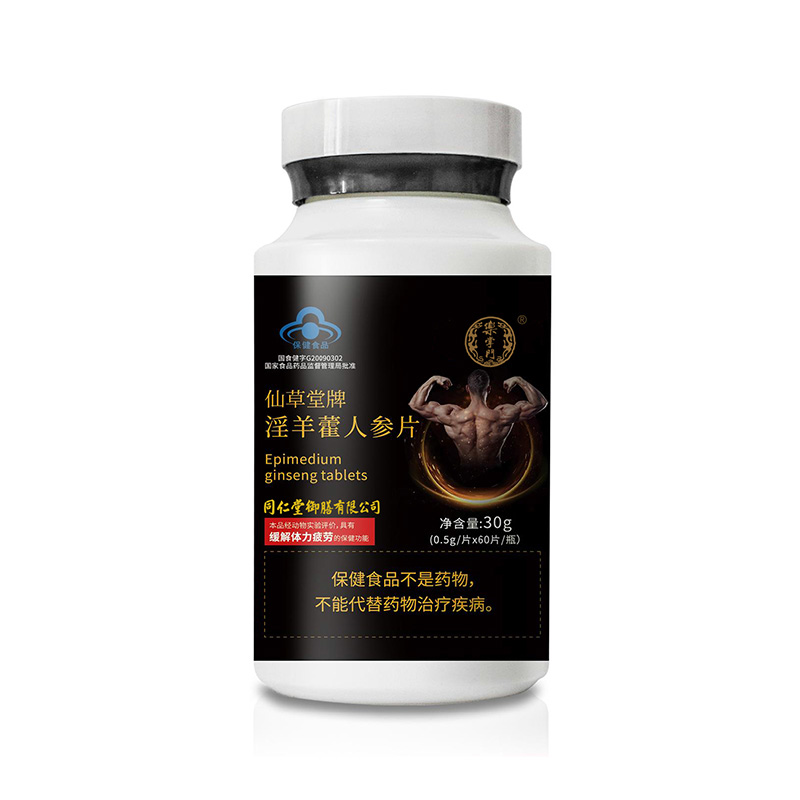 仙草堂牌淫羊藿人参片.jpg