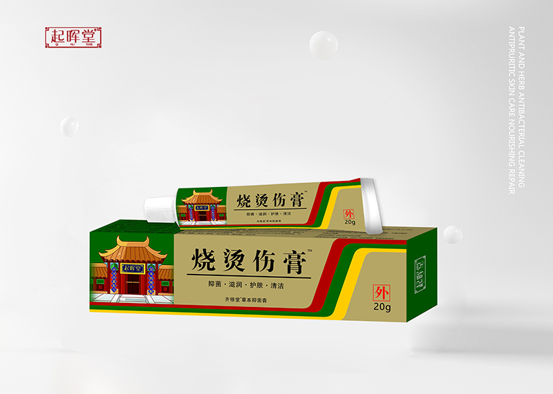 烧烫伤膏20g.jpg