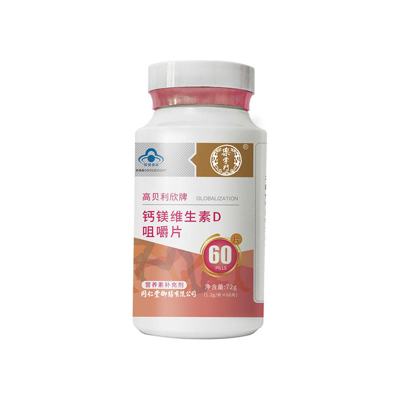 高贝利欣牌钙镁维生素D咀嚼片.jpg