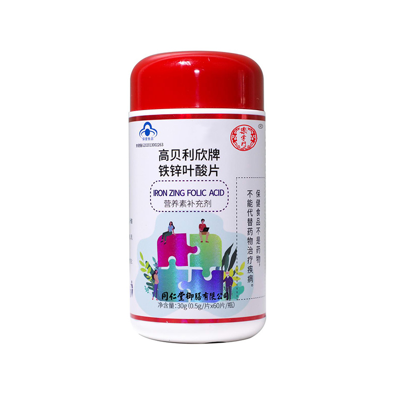 高贝利欣牌铁锌叶酸片.jpg