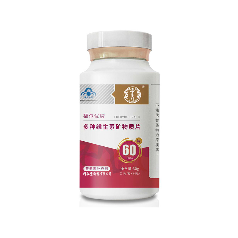 福尔优牌多种维生素矿物质片.jpg