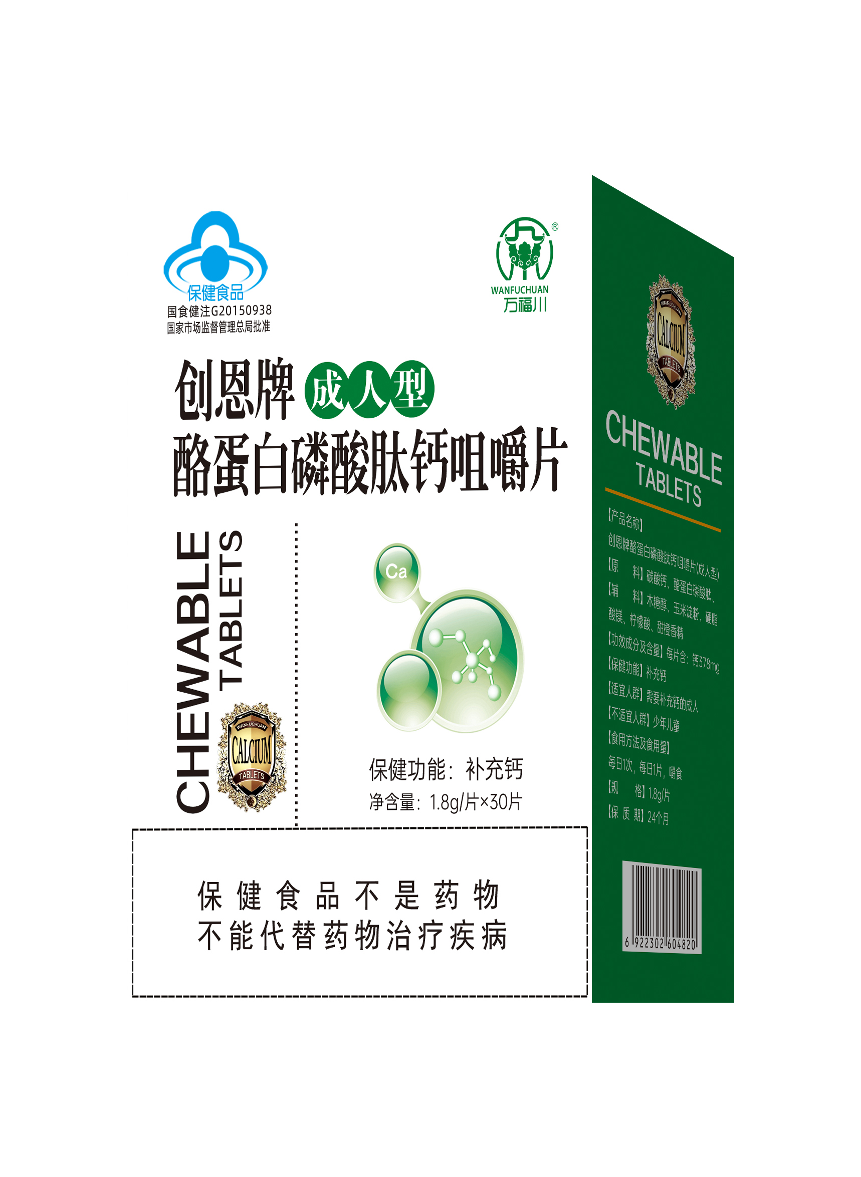 创恩牌成人型酪蛋白磷酸肽钙咀嚼片.jpg