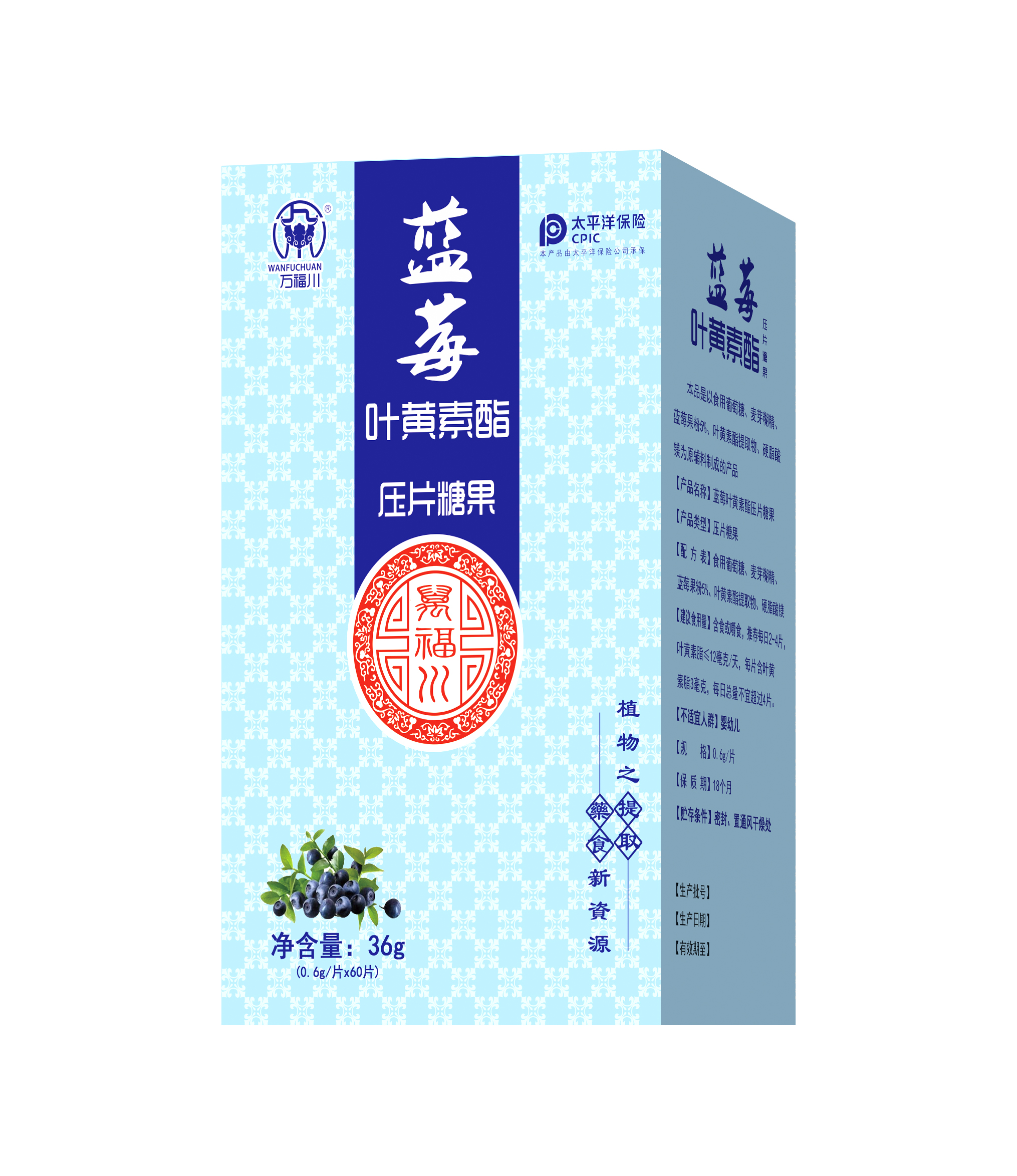 蓝莓叶黄素酯压片糖果36g.jpg