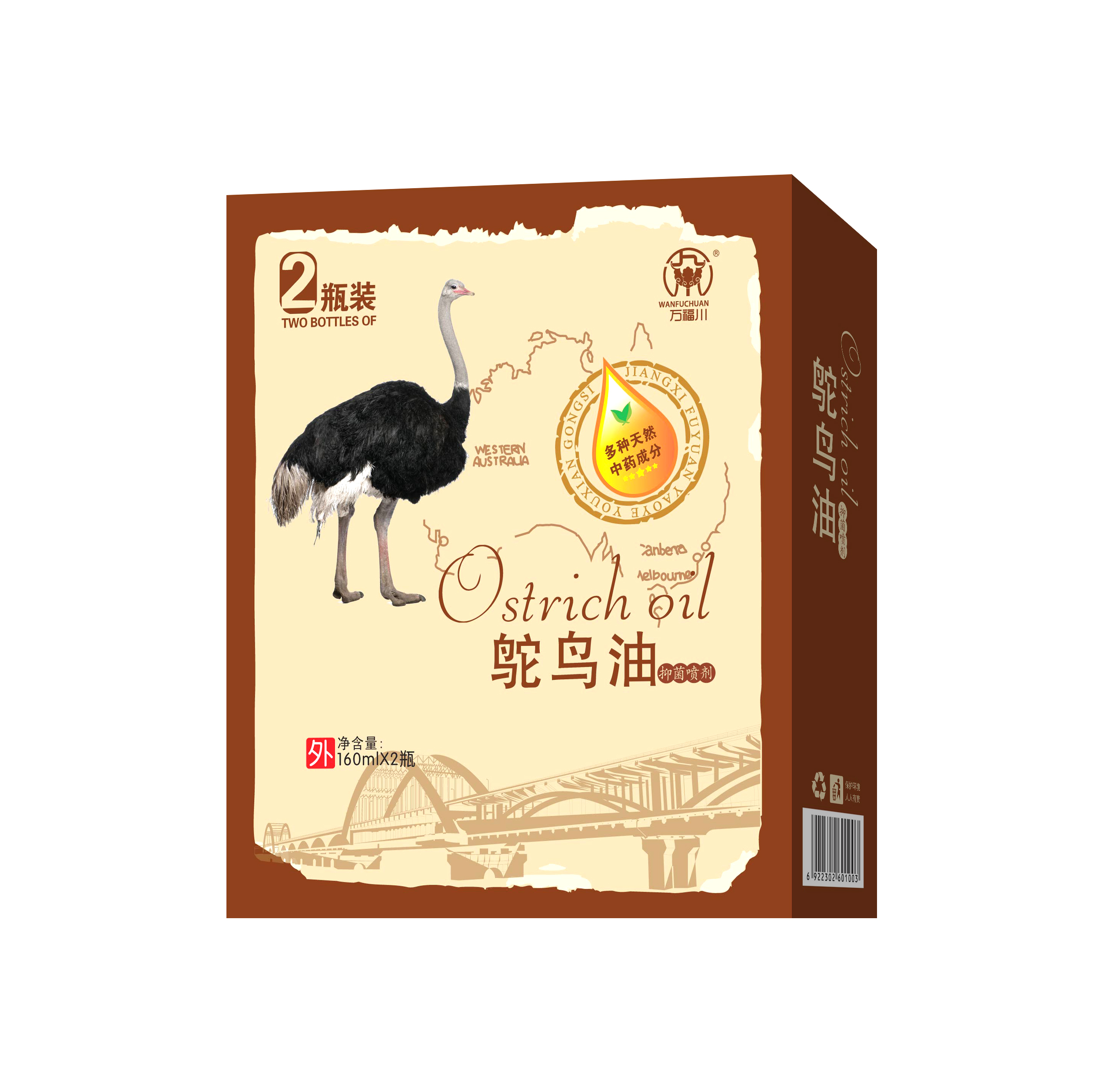 鸵鸟油抑菌喷剂.jpg