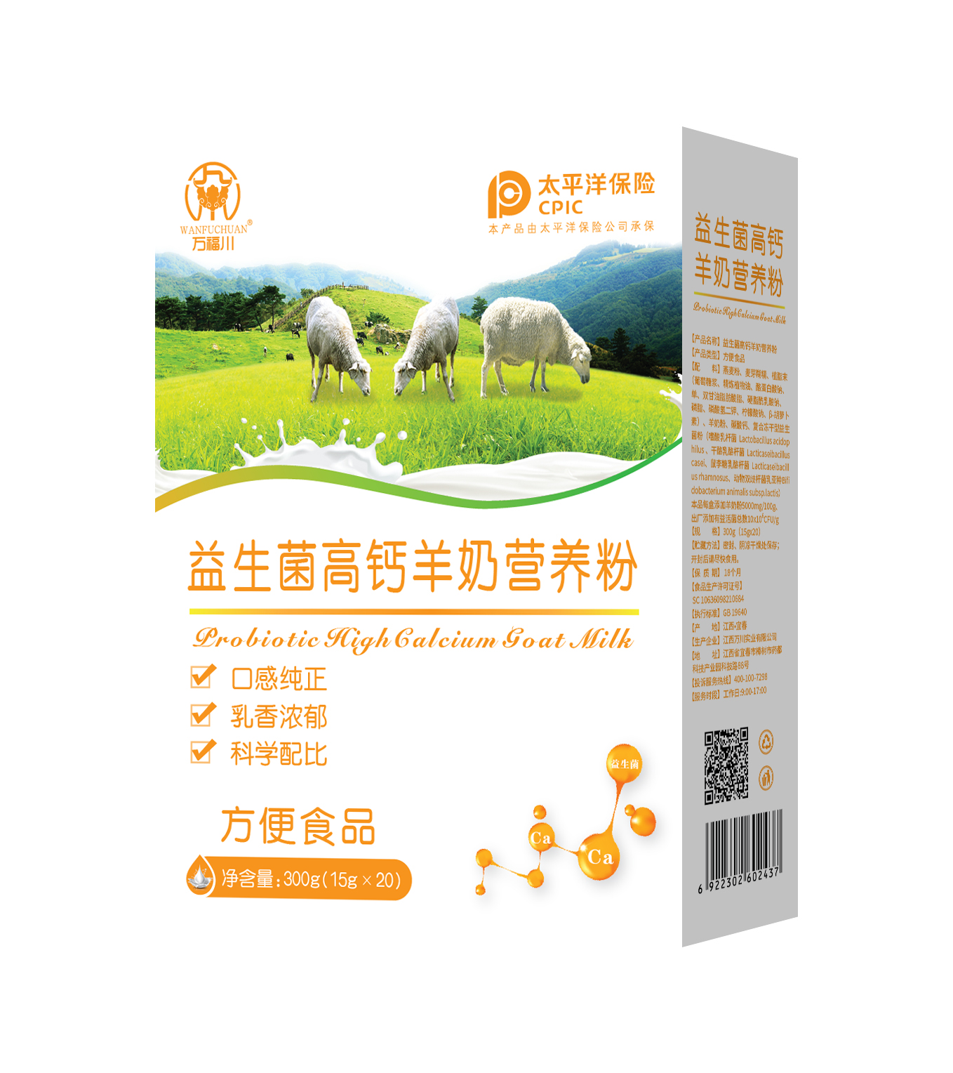 益生菌高钙羊奶营养粉.jpg