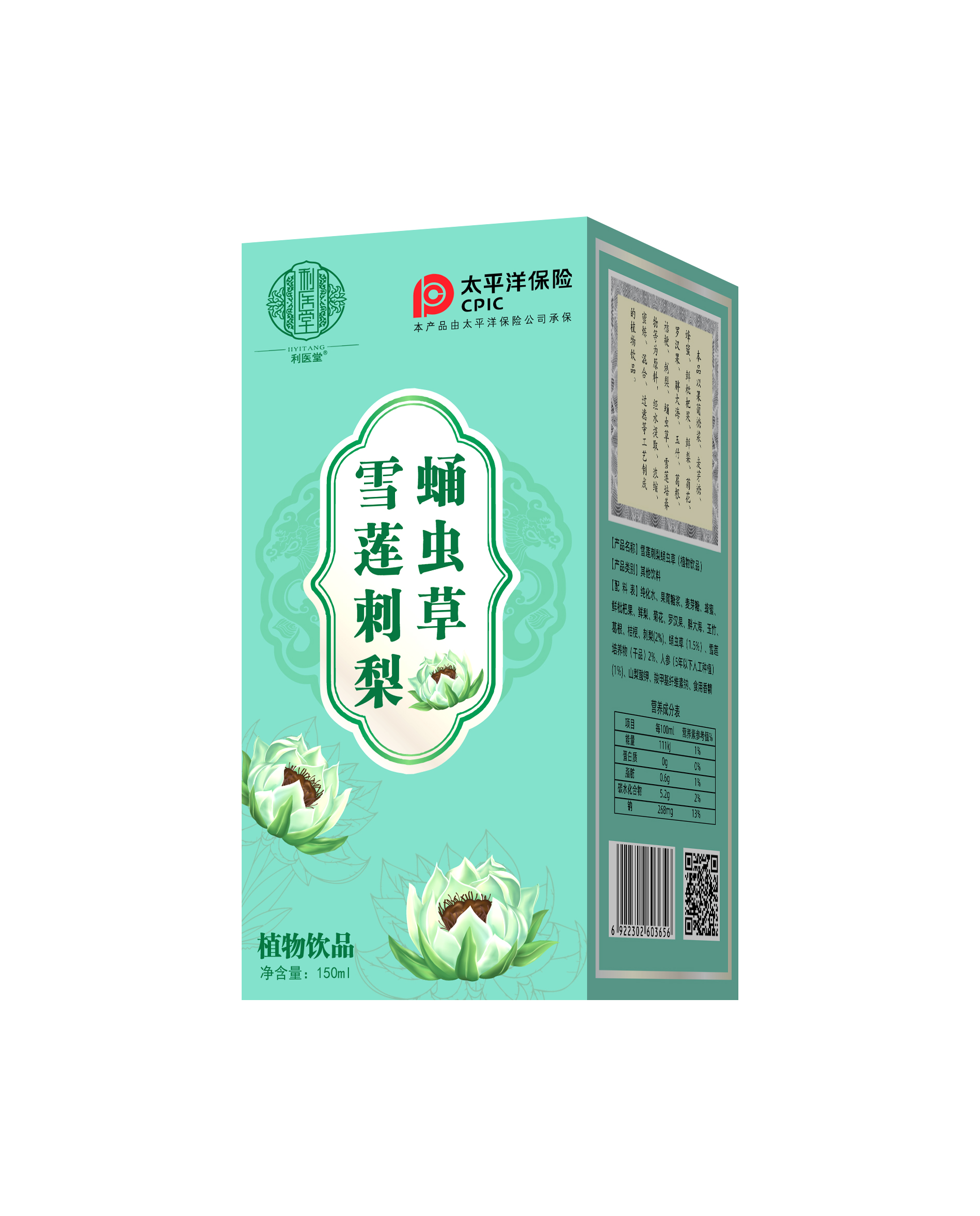 雪莲刺梨蛹虫草植物饮品.jpg