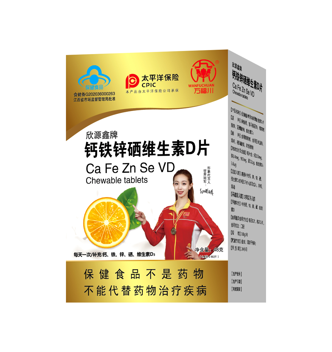 钙铁锌硒维生素D片.jpg