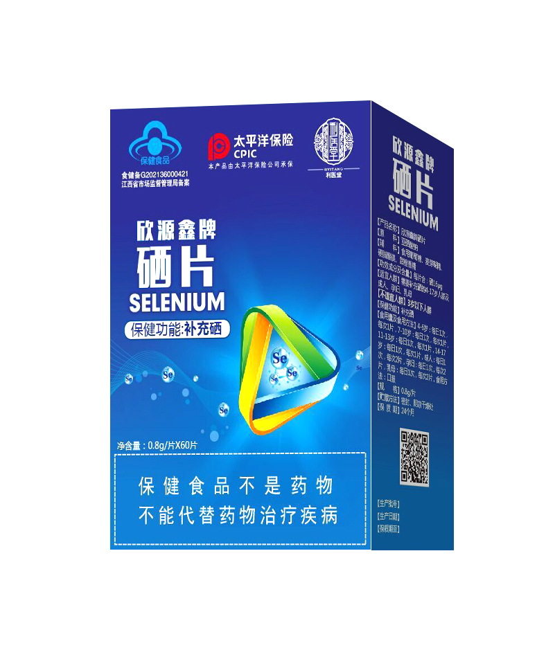 欣源鑫牌硒片.jpg