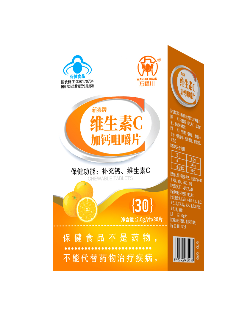 维生素C加钙咀嚼片 30片.jpg