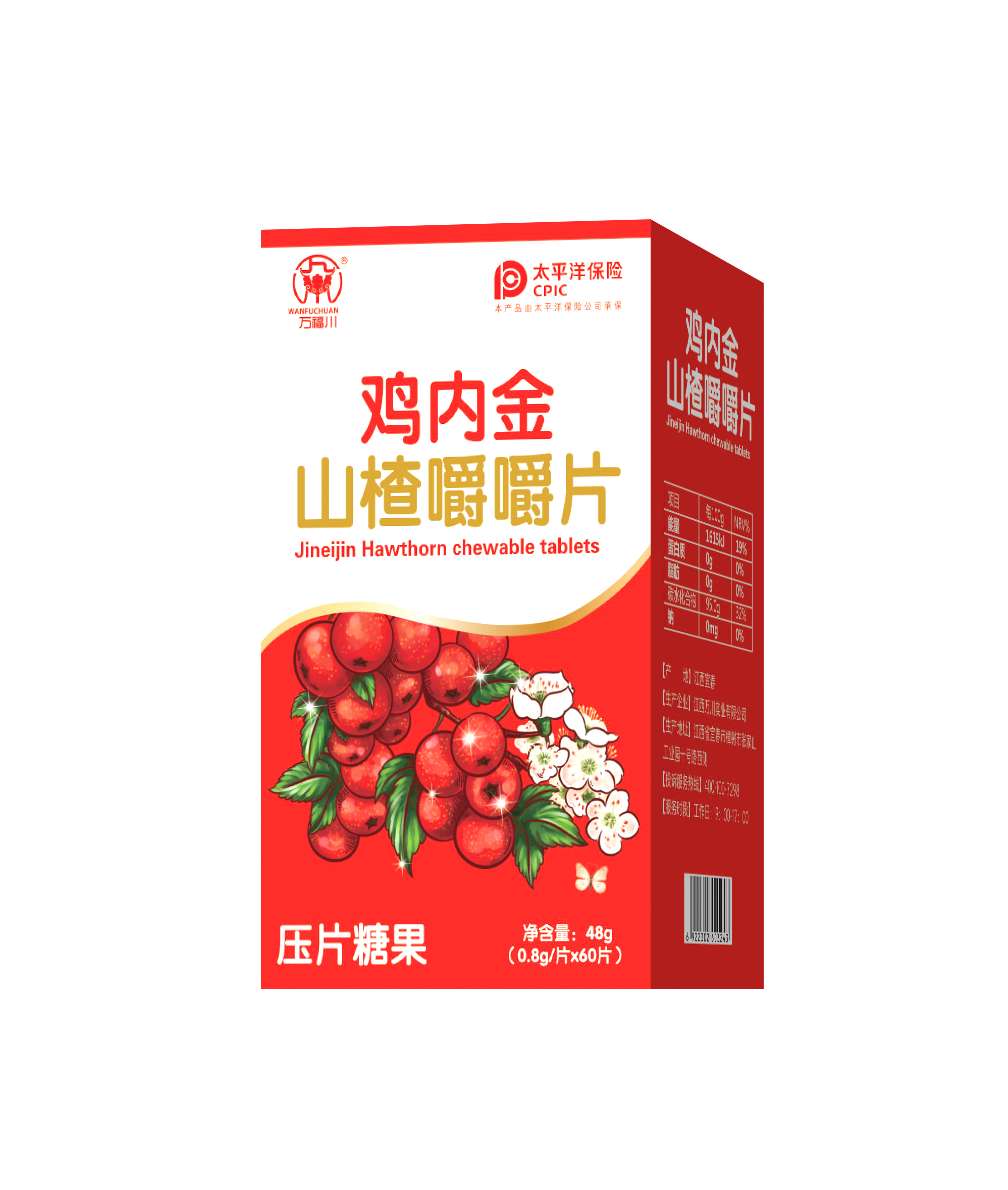 鸡内金山楂咀嚼片压片糖果.jpg