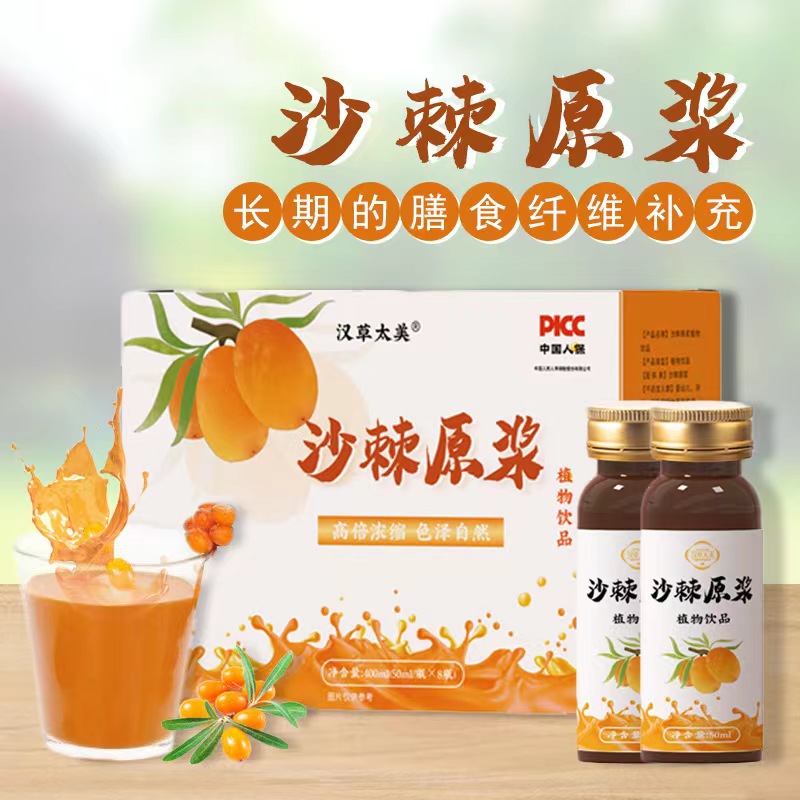 沙棘原浆植物饮品.jpg