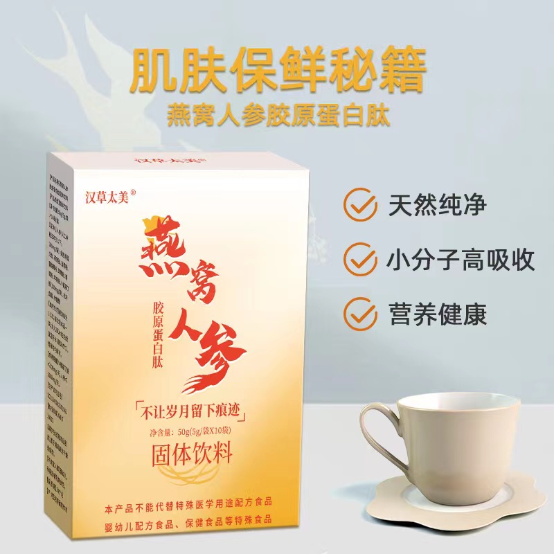 燕窝人参胶原蛋白肽.jpg
