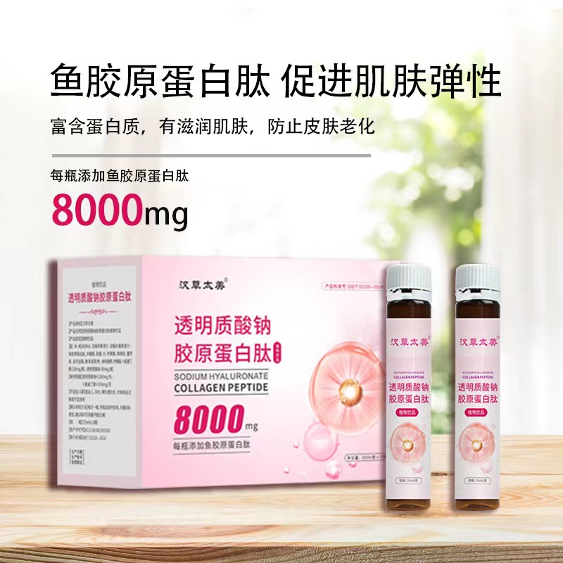 透明质酸钠胶原蛋白肽.jpg
