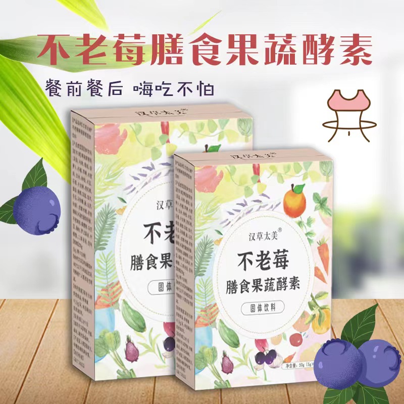 不老莓膳食果蔬酵素.jpg