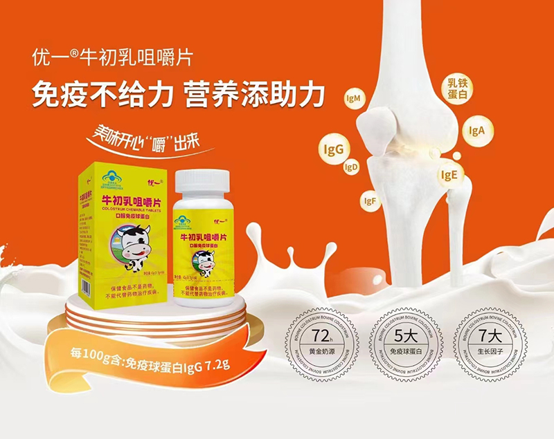 优一牛初乳咀嚼片代加工,国际化标准车间随时待命