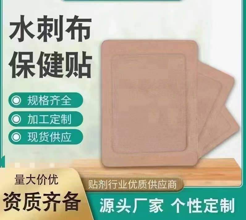 水刺布保健贴代加工-专业水刺布保健贴oem代加工实力大厂