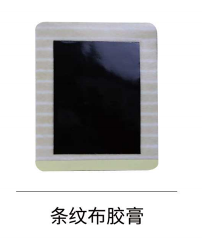 条纹布胶膏.png