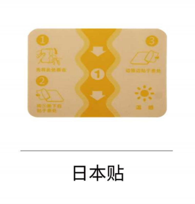 日本久光贴.png