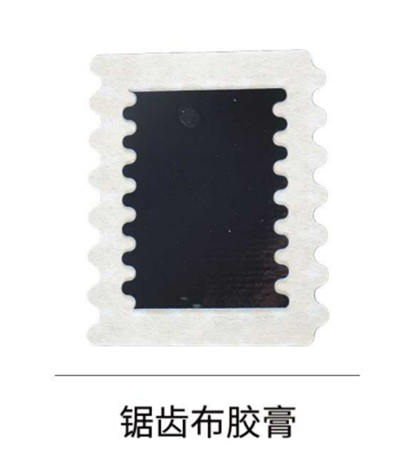 锯齿布胶膏.png