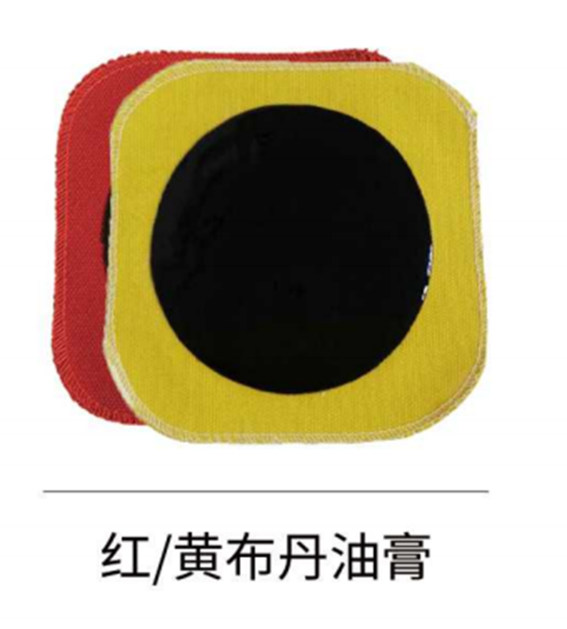 红黄布丹油膏.png