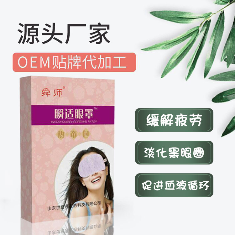 眼罩代加工代加工?选择山东世纪通医药科技有限公司济南分公司定无忧!