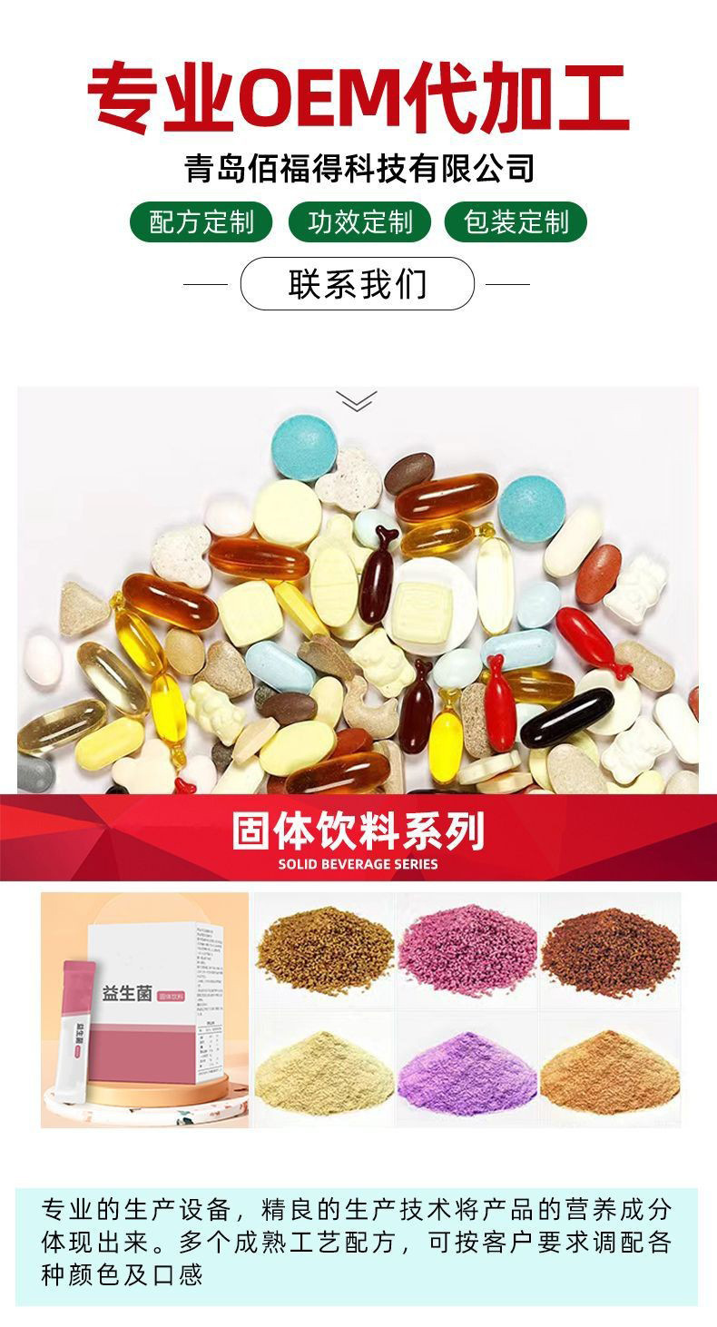 益生菌固体饮料oem贴牌代加工,量小价格优