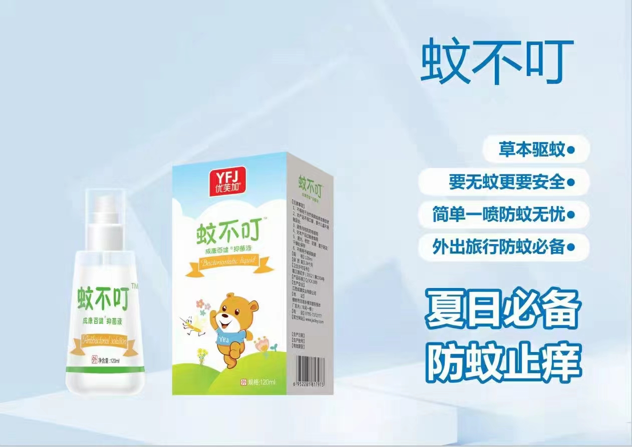 蚊不叮家用防叮咬喷雾贴牌oem,这家挺靠谱的