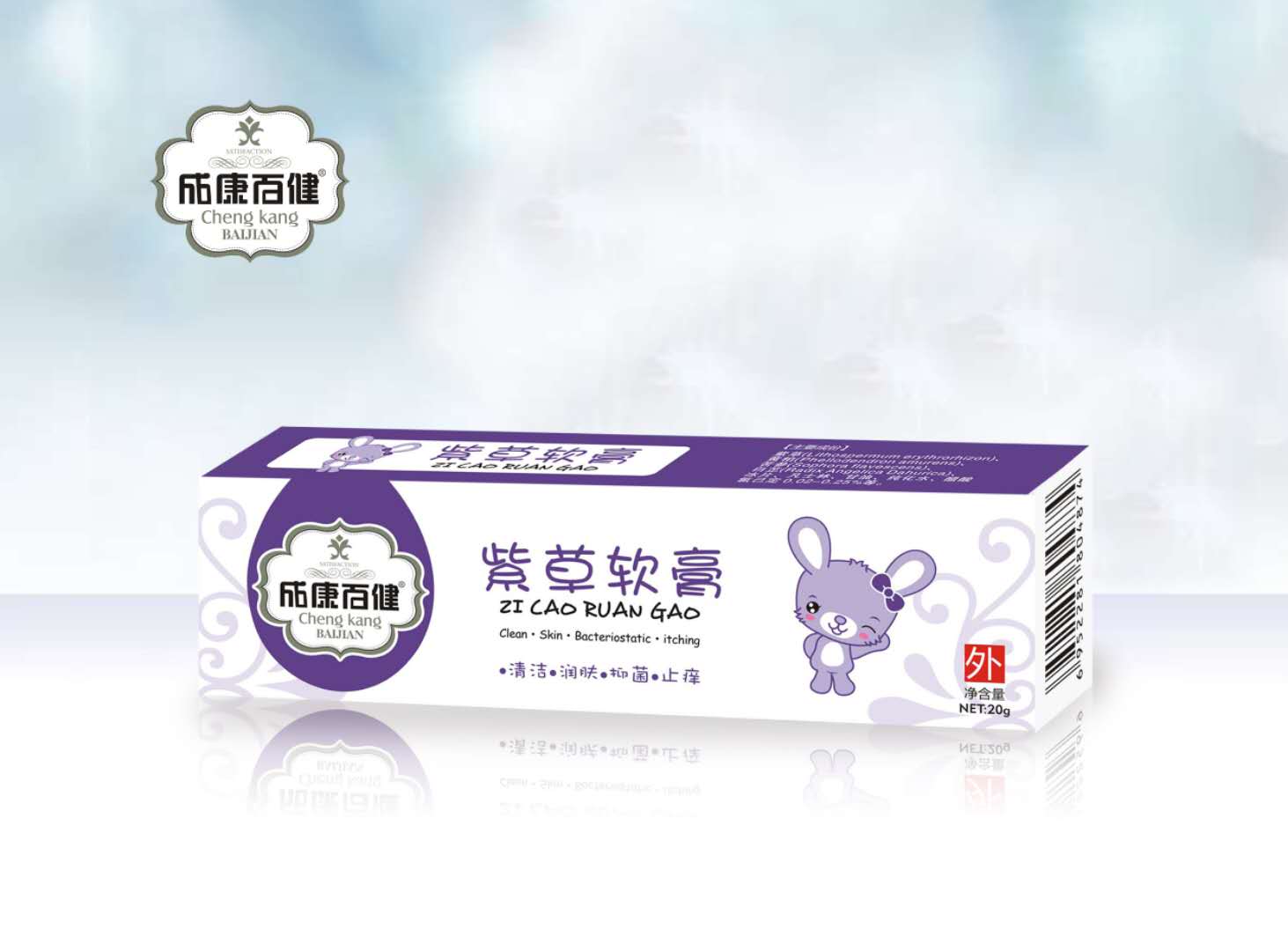 成康百健紫草软膏.jpg