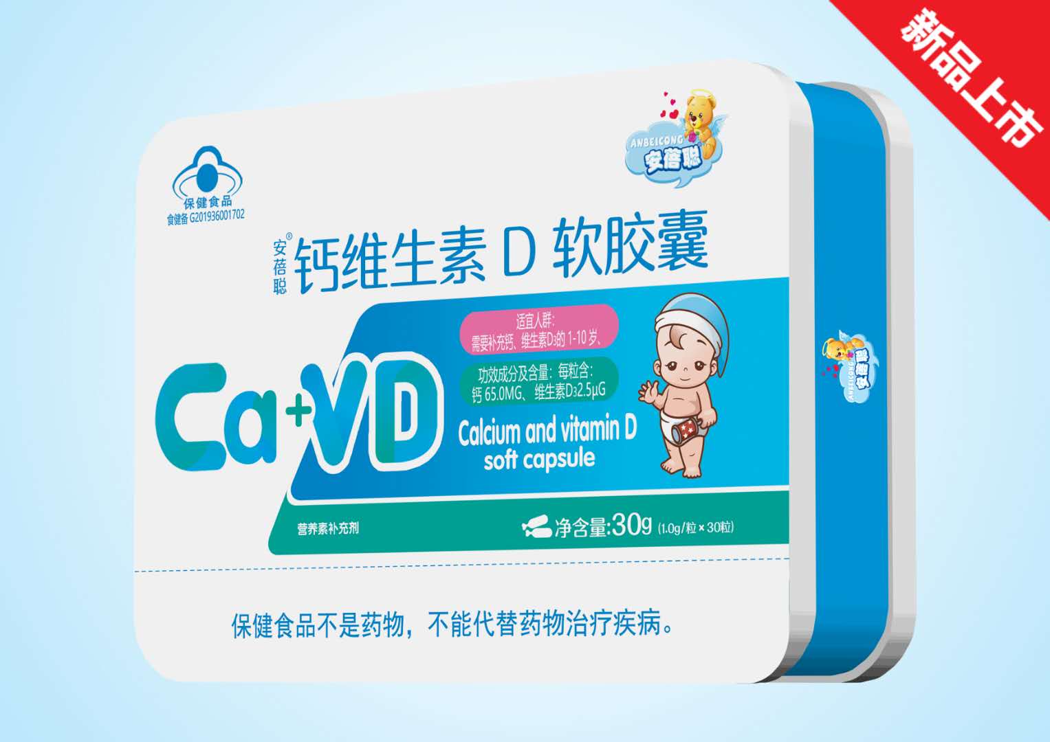 安蓓聪钙维生素D软胶囊.jpg