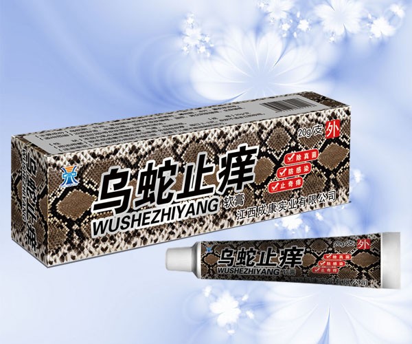 乌蛇止痒软膏.jpg
