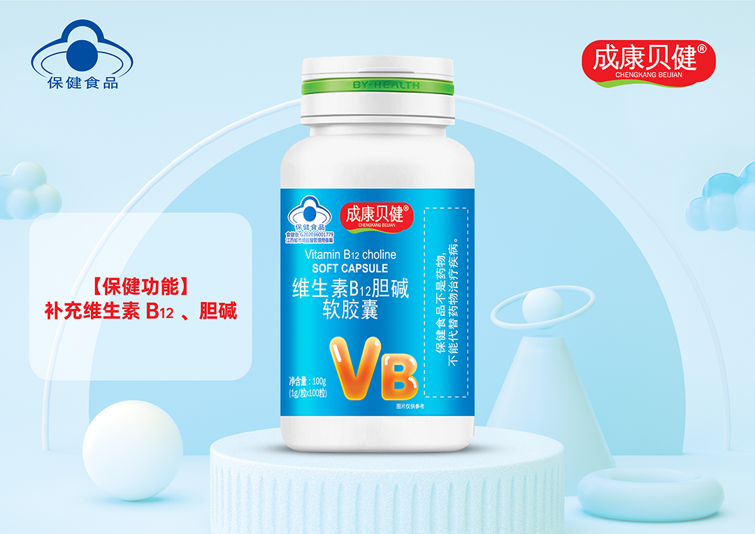 成康贝健 维生素B12胆碱软胶囊.jpg