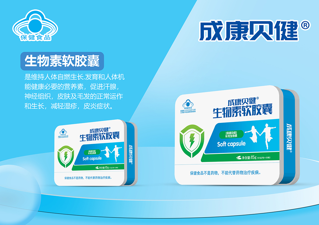 铁盒生物素.jpg
