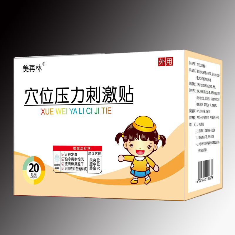 穴位压力刺激贴 风寒型咳喘.jpg