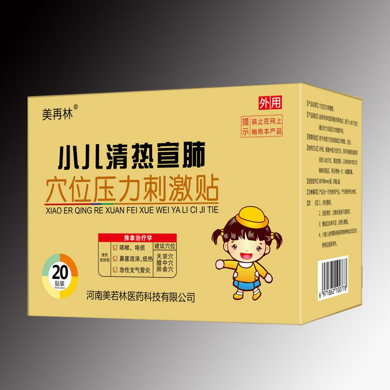 小儿清热宣肺穴位压力刺激贴.jpg