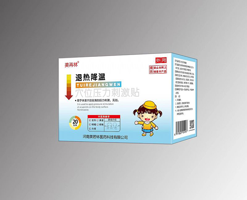 退热降温穴位压力刺激贴.jpg