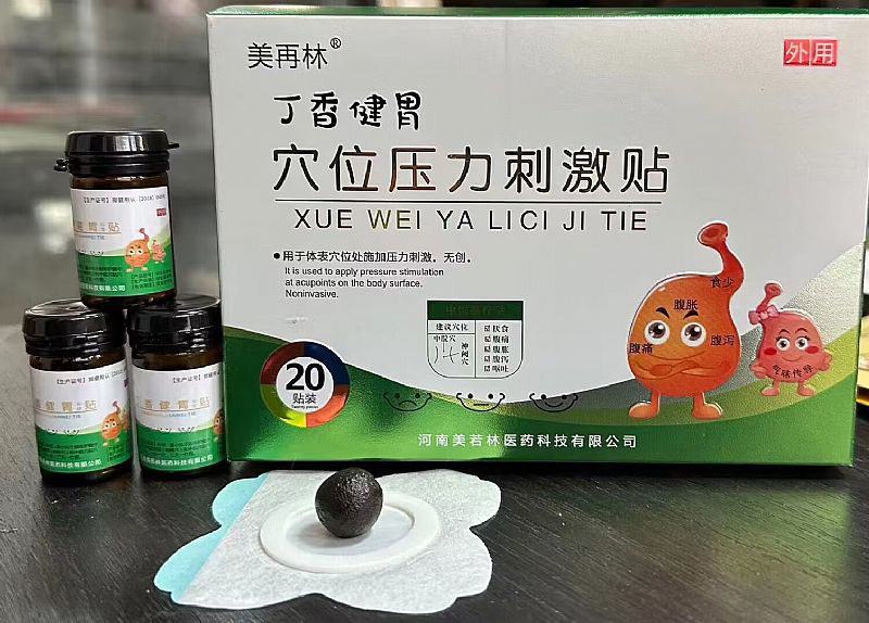 丁香健胃穴位压力刺激贴20贴装01.jpg
