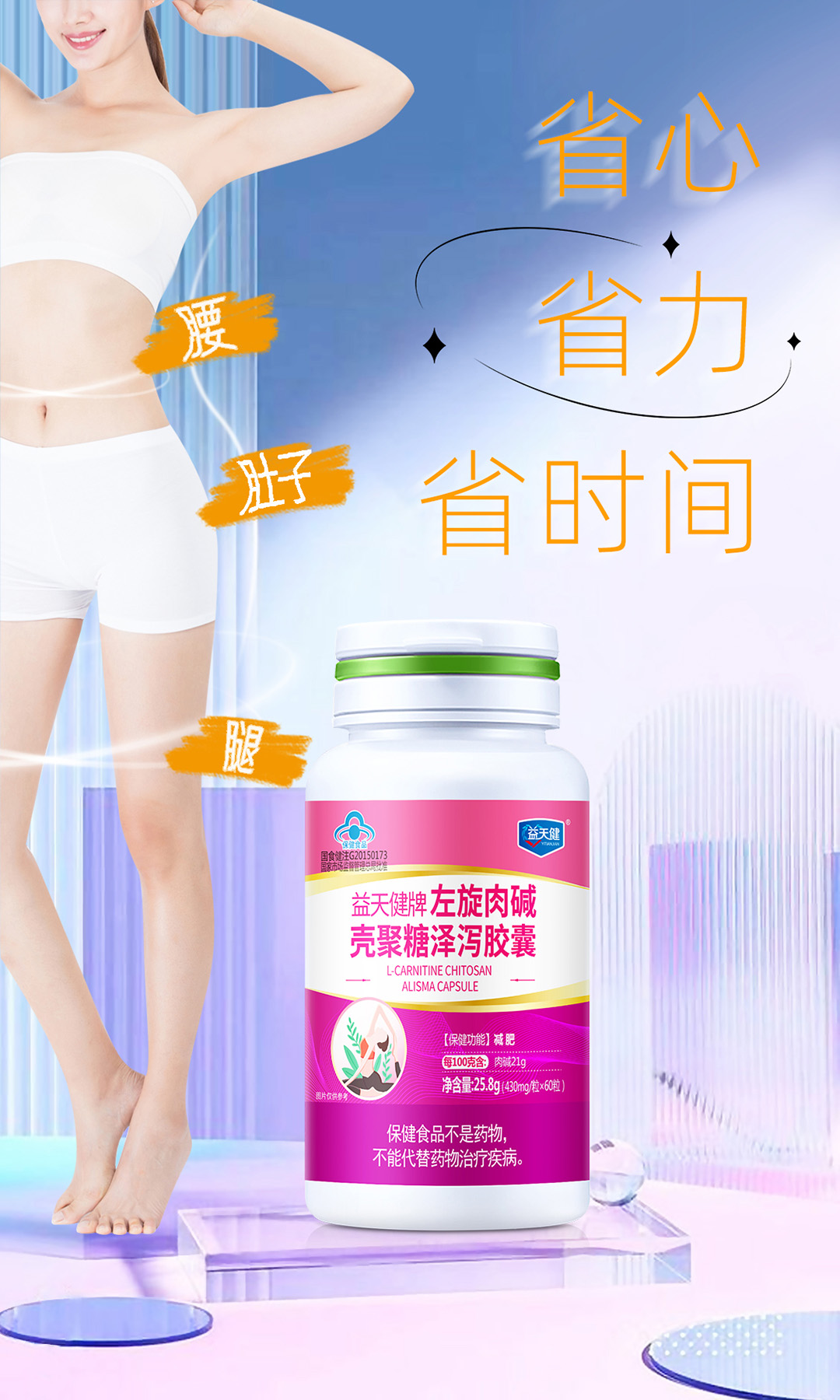 益天健牌左旋肉碱壳聚糖泽泻胶囊.jpg