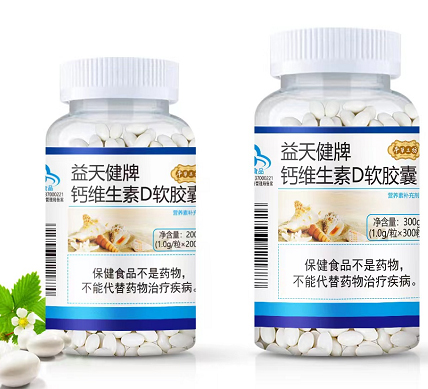 益天健牌钙维生素D软胶囊.jpg