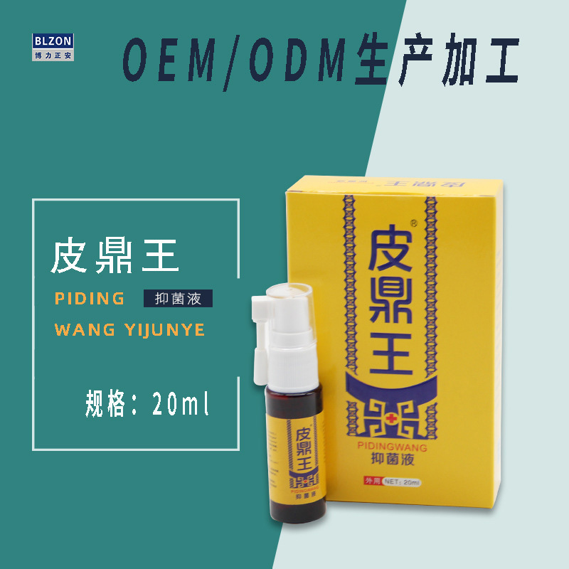 皮鼎王抑菌液代加工-OEM代加工免费样品+报价