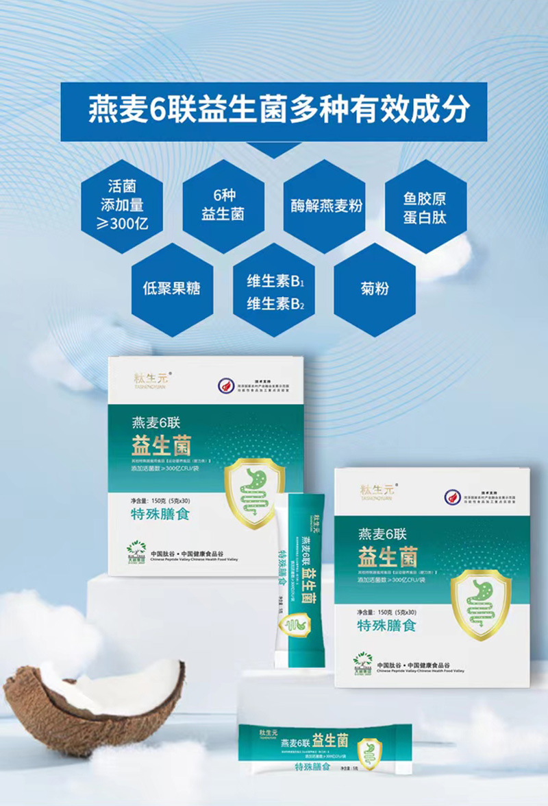 燕麦6联益生菌_02.jpg