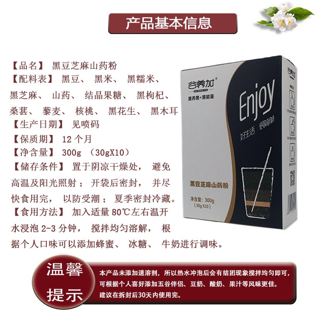 黑豆芝麻山药粉3.jpg