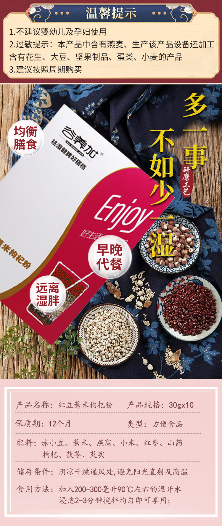 红豆薏米枸杞粉4.jpg