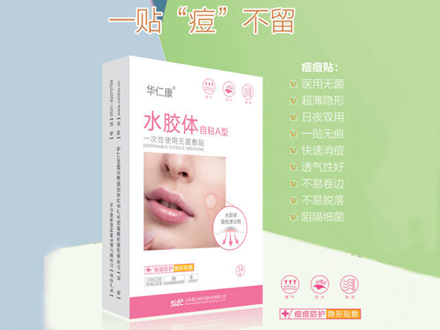 一次性使用无菌敷贴（痘痘贴）.jpg