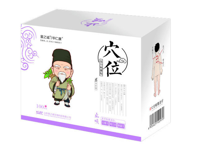 穴位压力刺激贴（止咳）.jpg