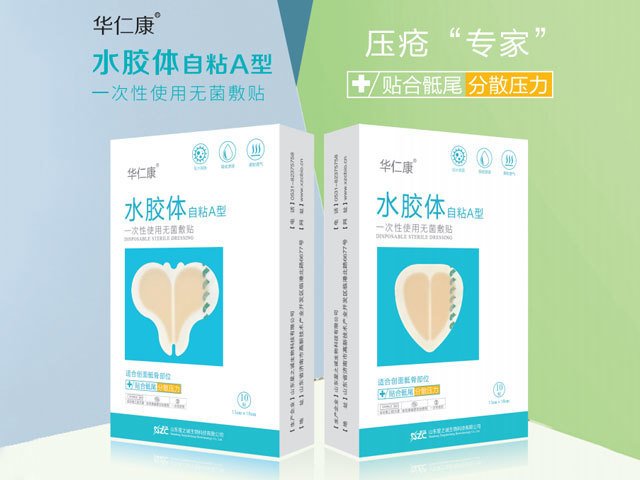 一次性使用无菌敷贴（压疮褥疮贴）.jpg