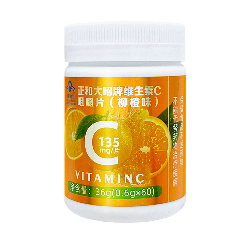 维生素C咀嚼片.jpg